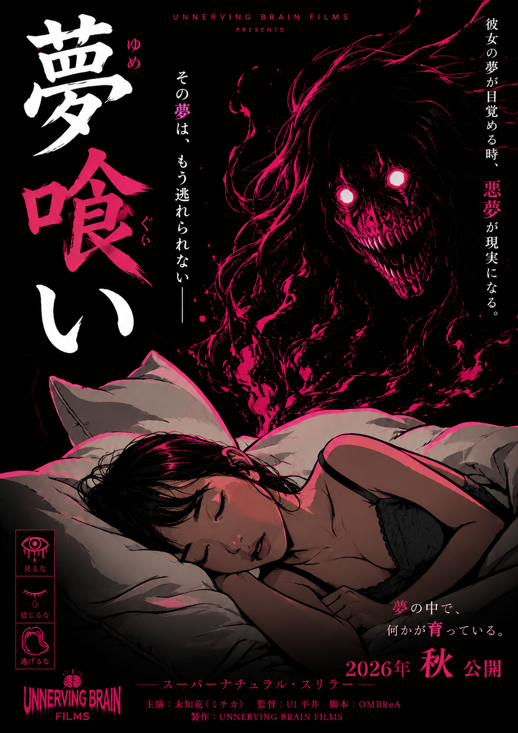 Dream Eater full page advertisement